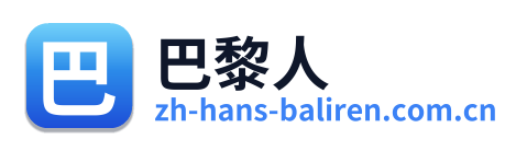 巴黎人